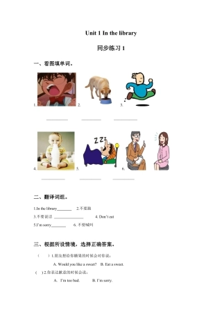 小学英语牛津译林版-Unit 1 In the library 同步练习1.doc