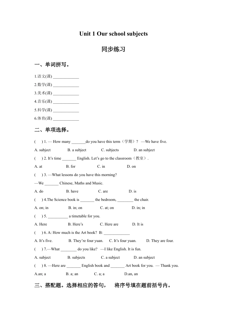 小学英语牛津译林版-Unit 1 Our school subjects 同步练习1.doc_第1页
