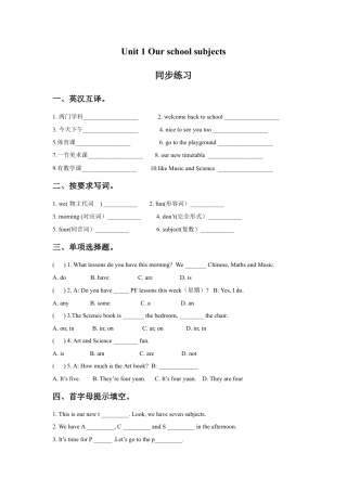 小学英语牛津译林版-Unit 1 Our school subjects 同步练习2.doc