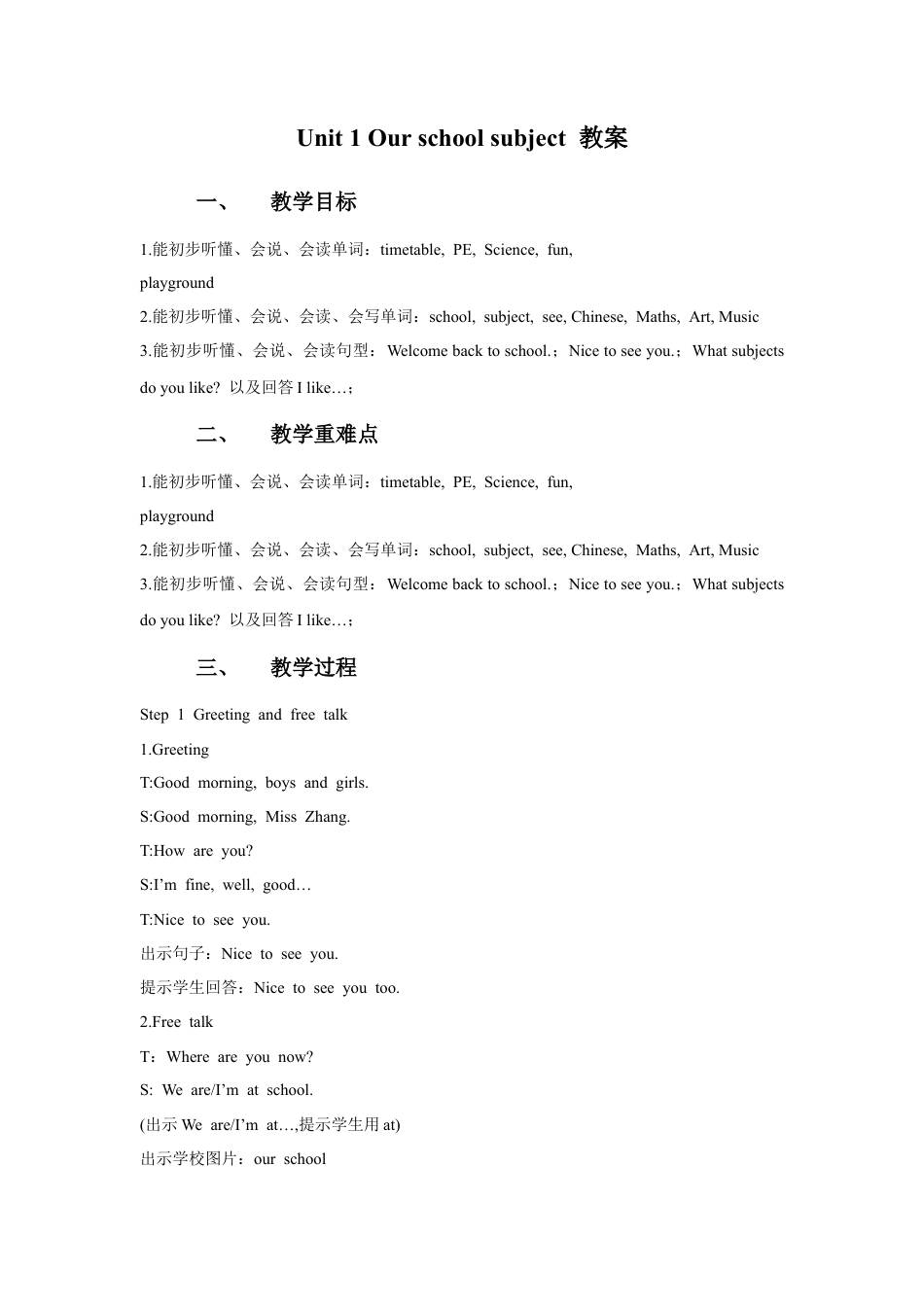 小学英语牛津译林版-Unit 1 Our School Subjects教案1.doc_第1页