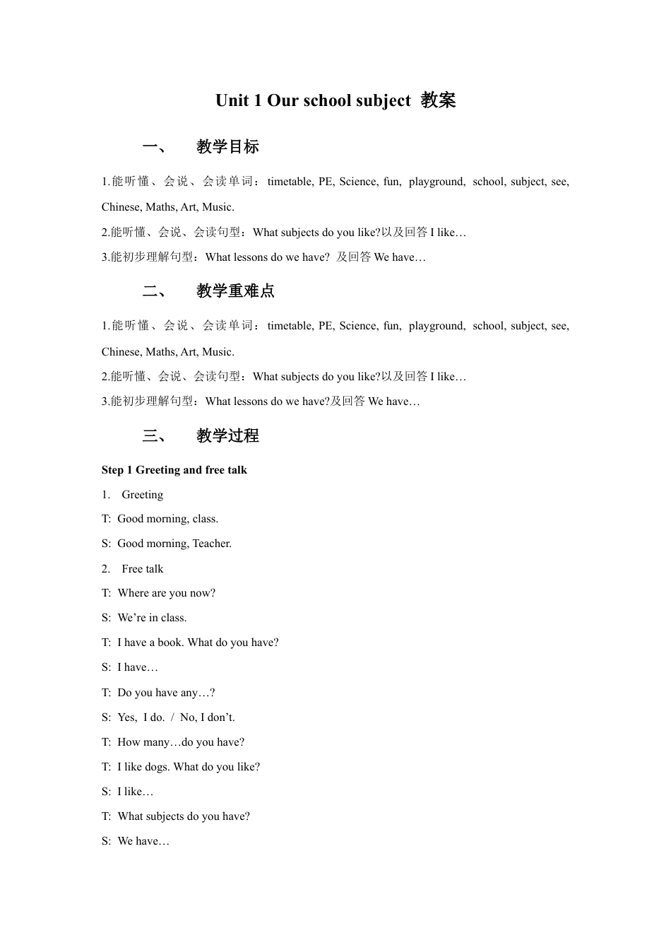 小学英语牛津译林版-Unit 1 Our School Subjects教案3.doc_第1页