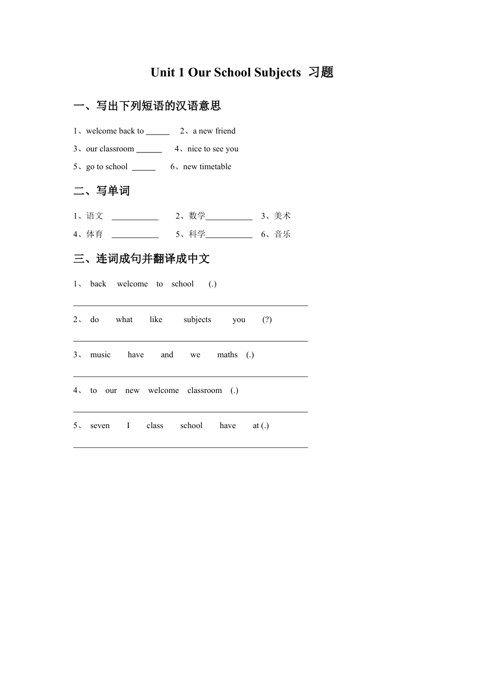 小学英语牛津译林版-Unit 1 Our School Subjects习题1.doc_第1页