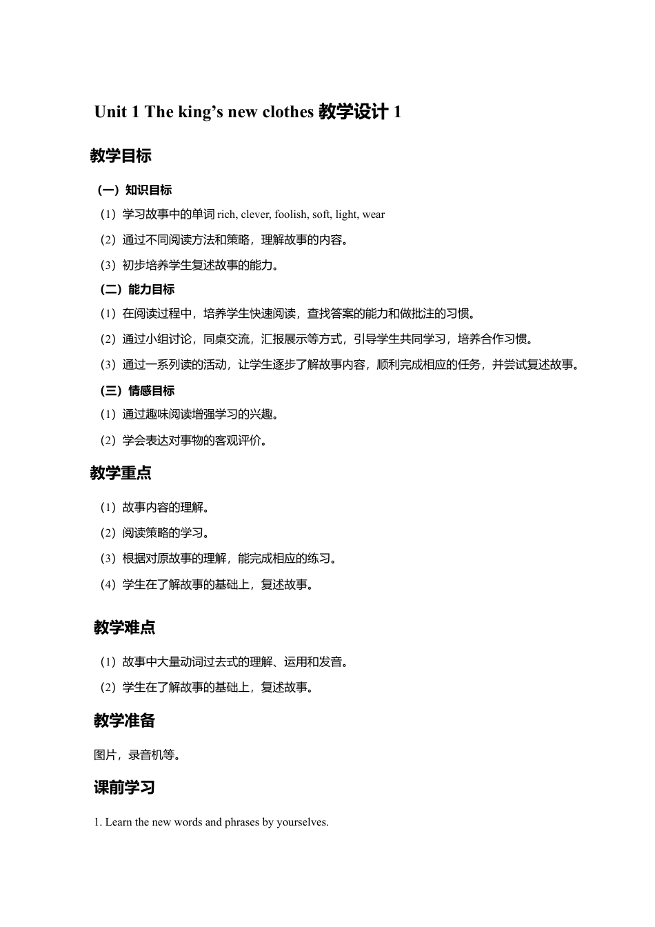 小学英语牛津译林版-Unit 1 The king’s new clothes 教学设计 1.doc_第1页