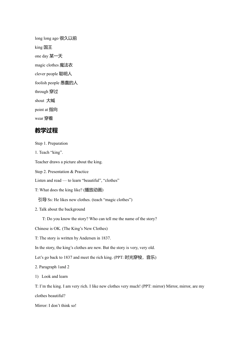 小学英语牛津译林版-Unit 1 The king’s new clothes 教学设计 1.doc_第2页