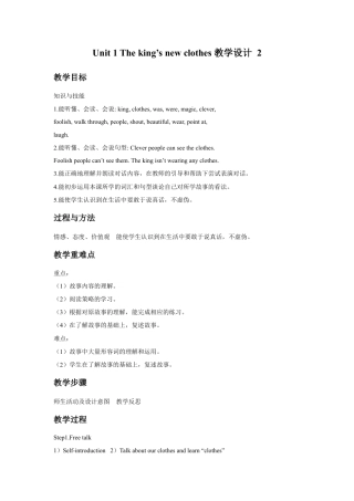 小学英语牛津译林版-Unit 1 The king’s new clothes 教学设计 2.doc