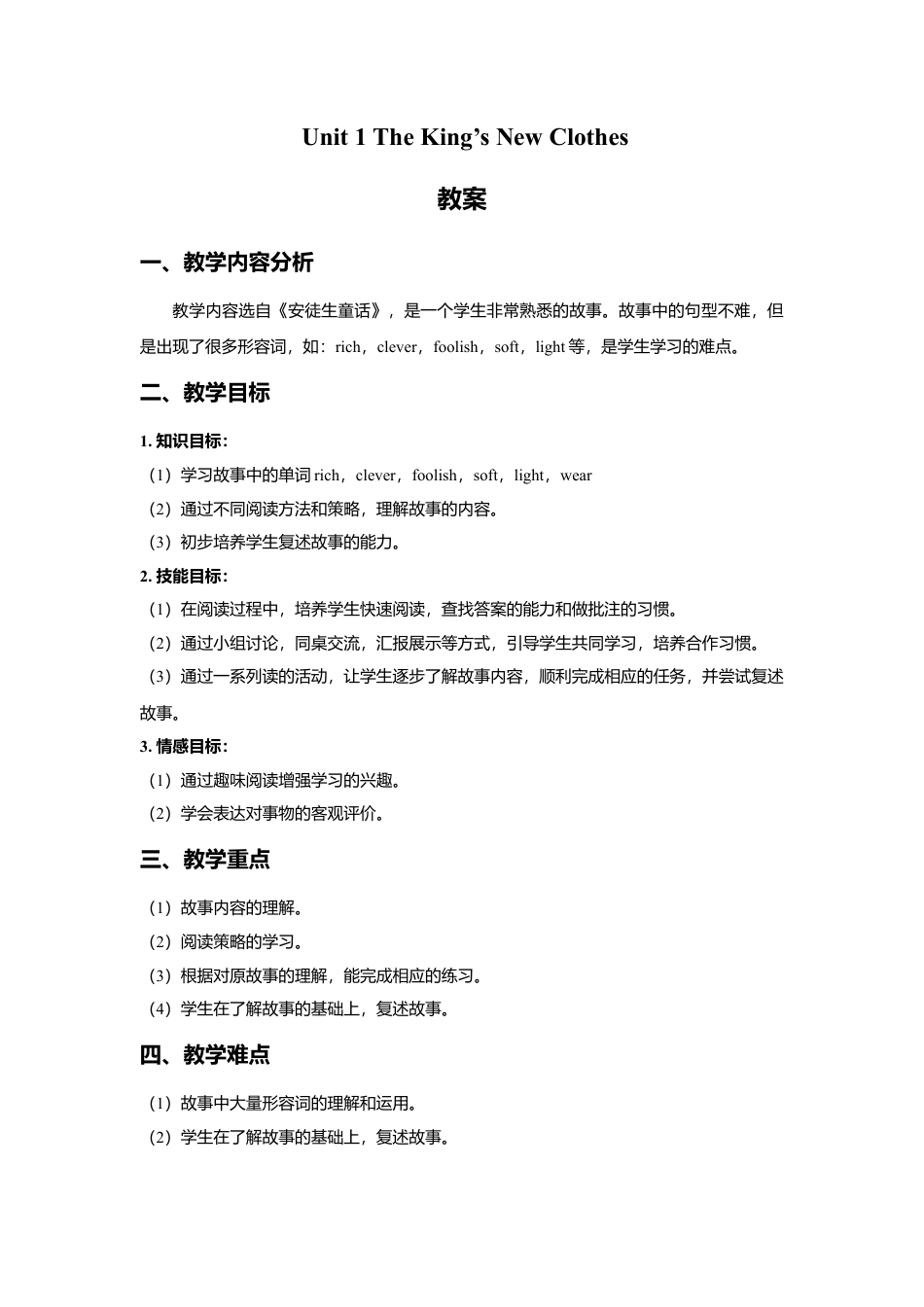 小学英语牛津译林版-Unit 1 The king's new clothes 教案.doc_第1页