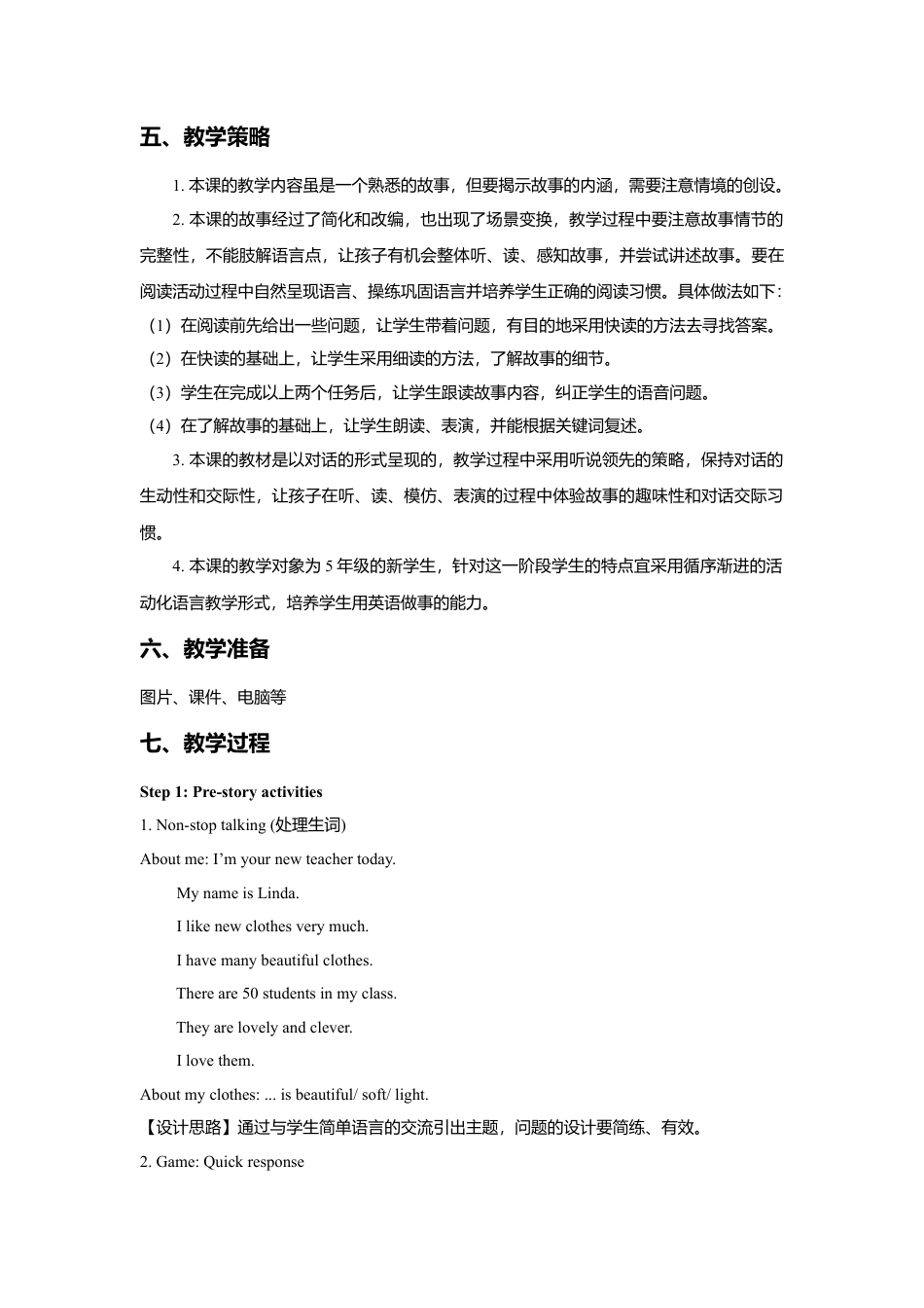 小学英语牛津译林版-Unit 1 The king's new clothes 教案.doc_第2页