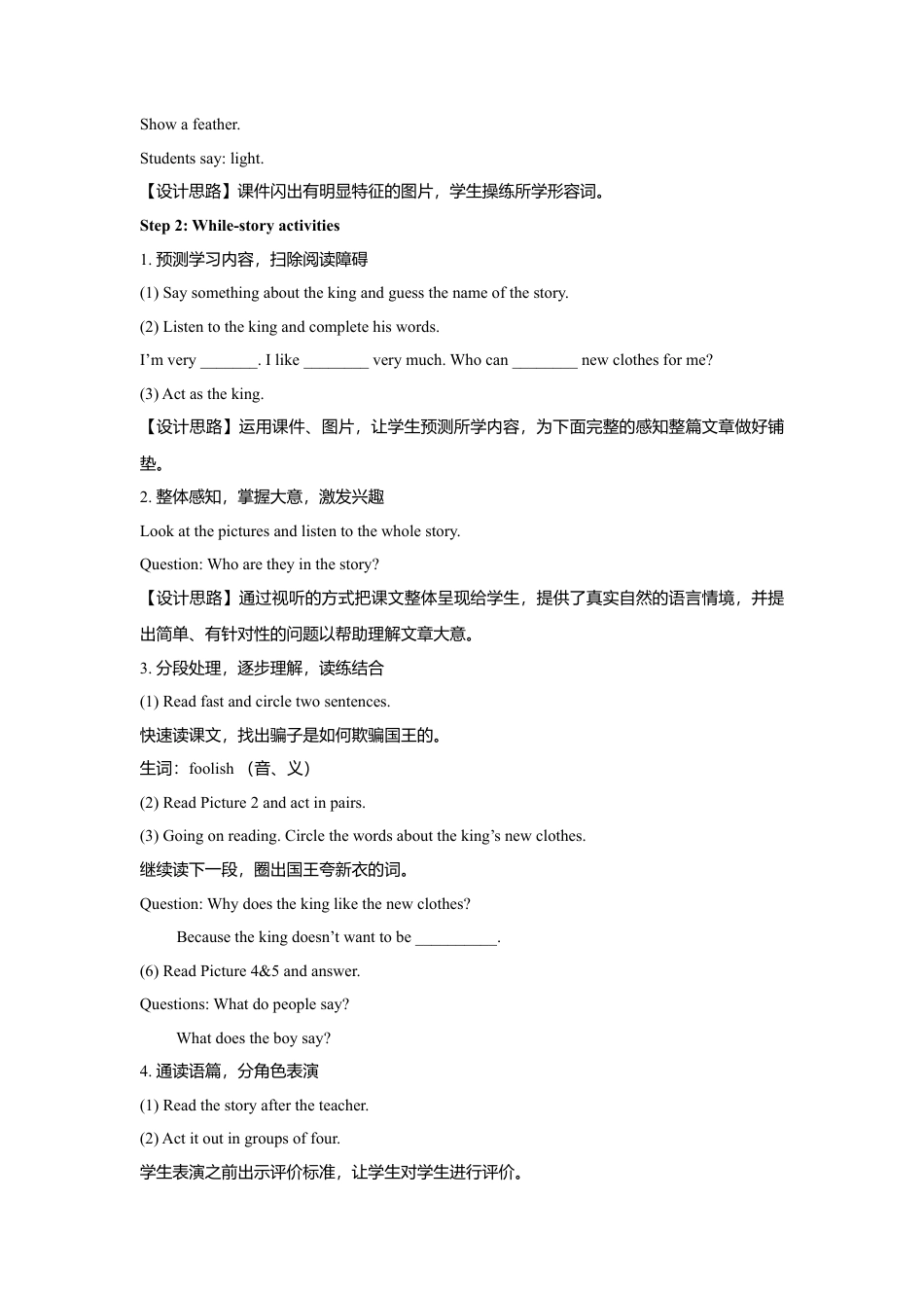 小学英语牛津译林版-Unit 1 The king's new clothes 教案.doc_第3页