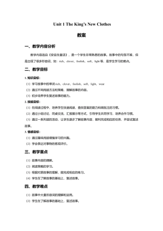 小学英语牛津译林版-Unit 1 The king's new clothes 教案.doc
