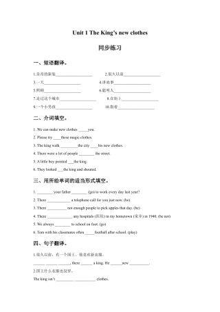 小学英语牛津译林版-Unit 1 The King's new clothes 同步练习2.doc