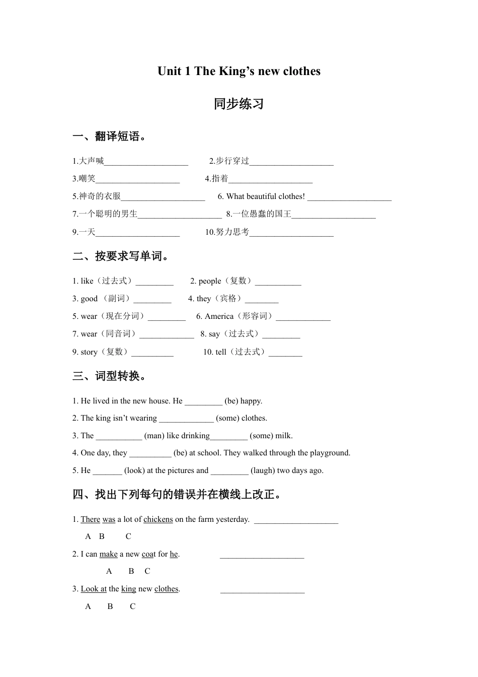 小学英语牛津译林版-Unit 1 The King's new clothes 同步练习3.doc_第1页