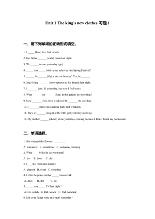 小学英语牛津译林版-Unit 1 The king's new clothes 习题1.doc