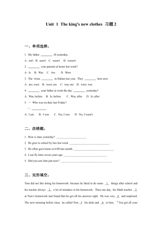 小学英语牛津译林版-Unit 1 The king's new clothes 习题2.doc