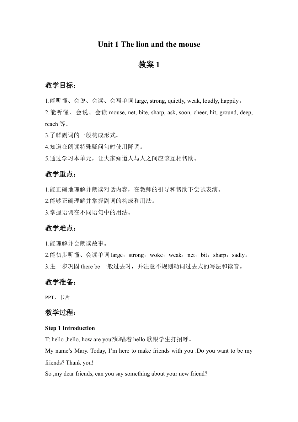 小学英语牛津译林版-Unit 1 The lion and the mouse 教案1.doc_第1页