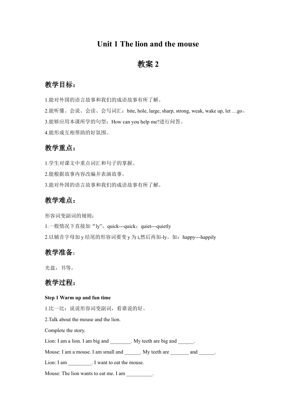 小学英语牛津译林版-Unit 1 The lion and the mouse 教案2.doc_第1页