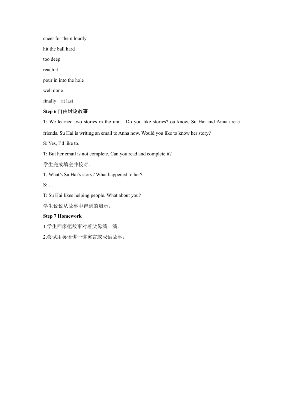 小学英语牛津译林版-Unit 1 The lion and the mouse 教案2.doc_第3页