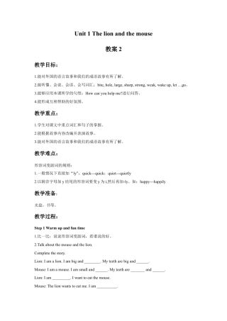 小学英语牛津译林版-Unit 1 The lion and the mouse 教案2.doc