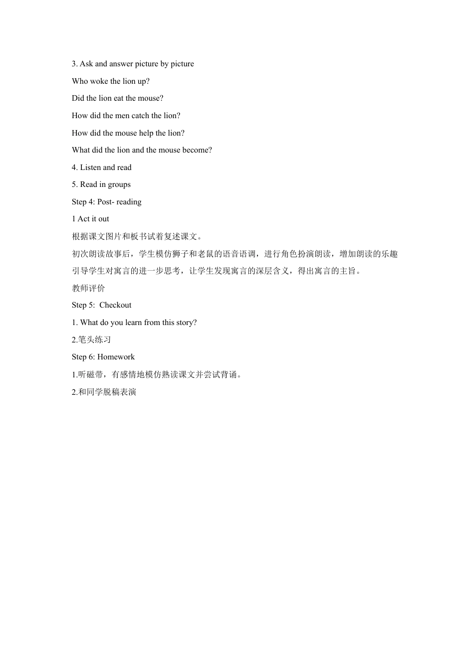 小学英语牛津译林版-Unit 1 The lion and the mouse 教学设计 1.doc_第2页