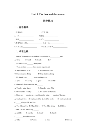 小学英语牛津译林版-Unit 1 The lion and the mouse 同步练习1.doc