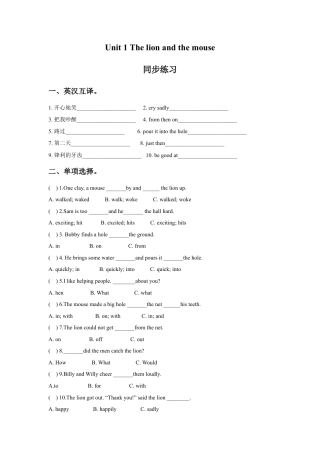 小学英语牛津译林版-Unit 1 The lion and the mouse 同步练习2.doc