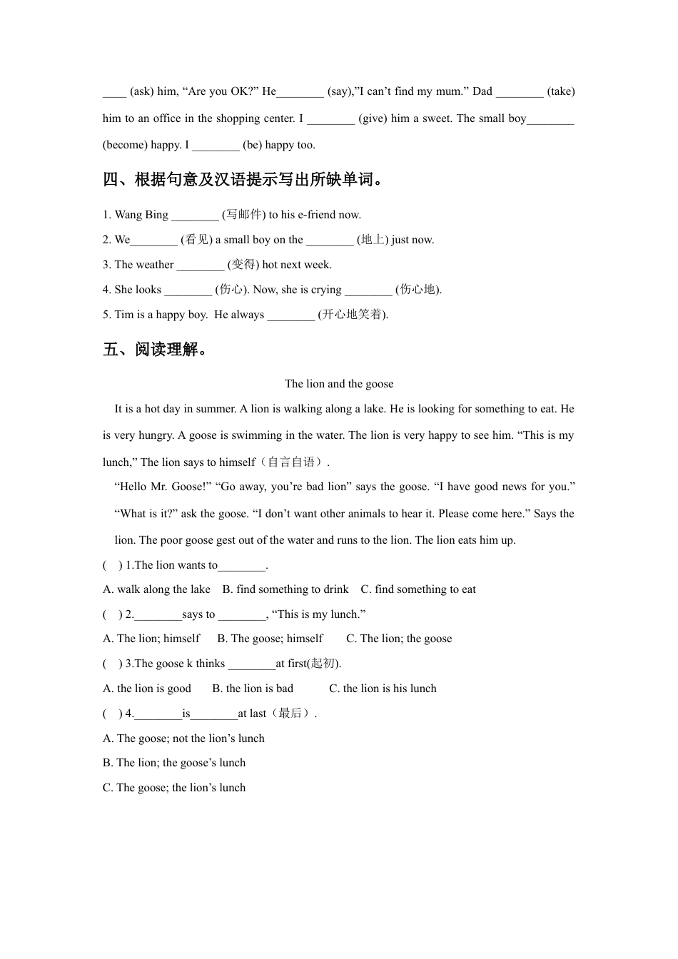 小学英语牛津译林版-Unit 1 The lion and the mouse 同步练习3.doc_第2页