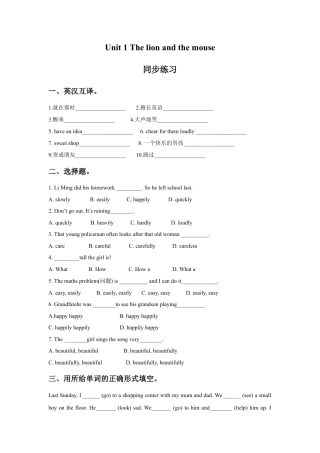 小学英语牛津译林版-Unit 1 The lion and the mouse 同步练习3.doc