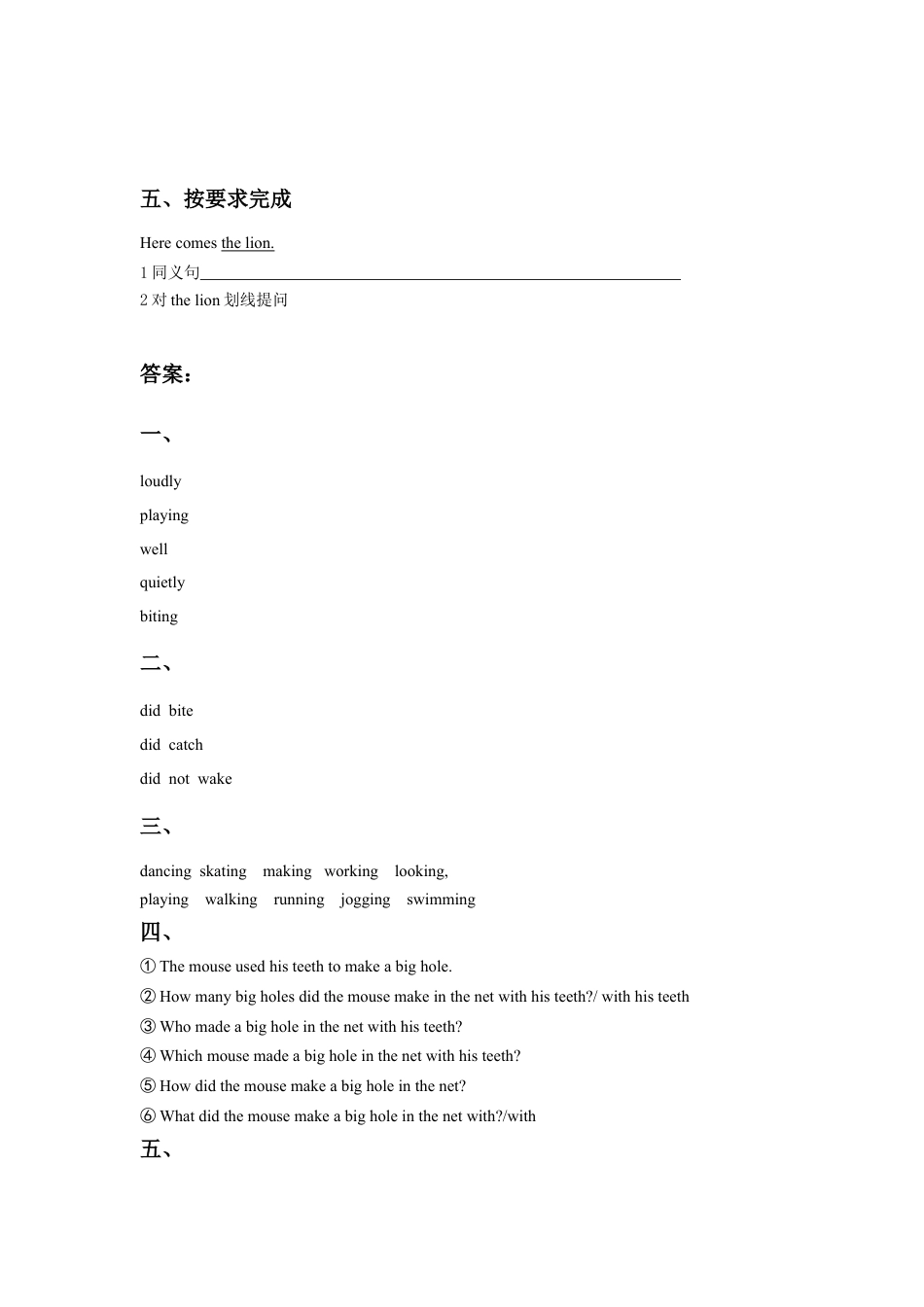 小学英语牛津译林版-Unit 1 The lion and the mouse 习题.doc_第2页