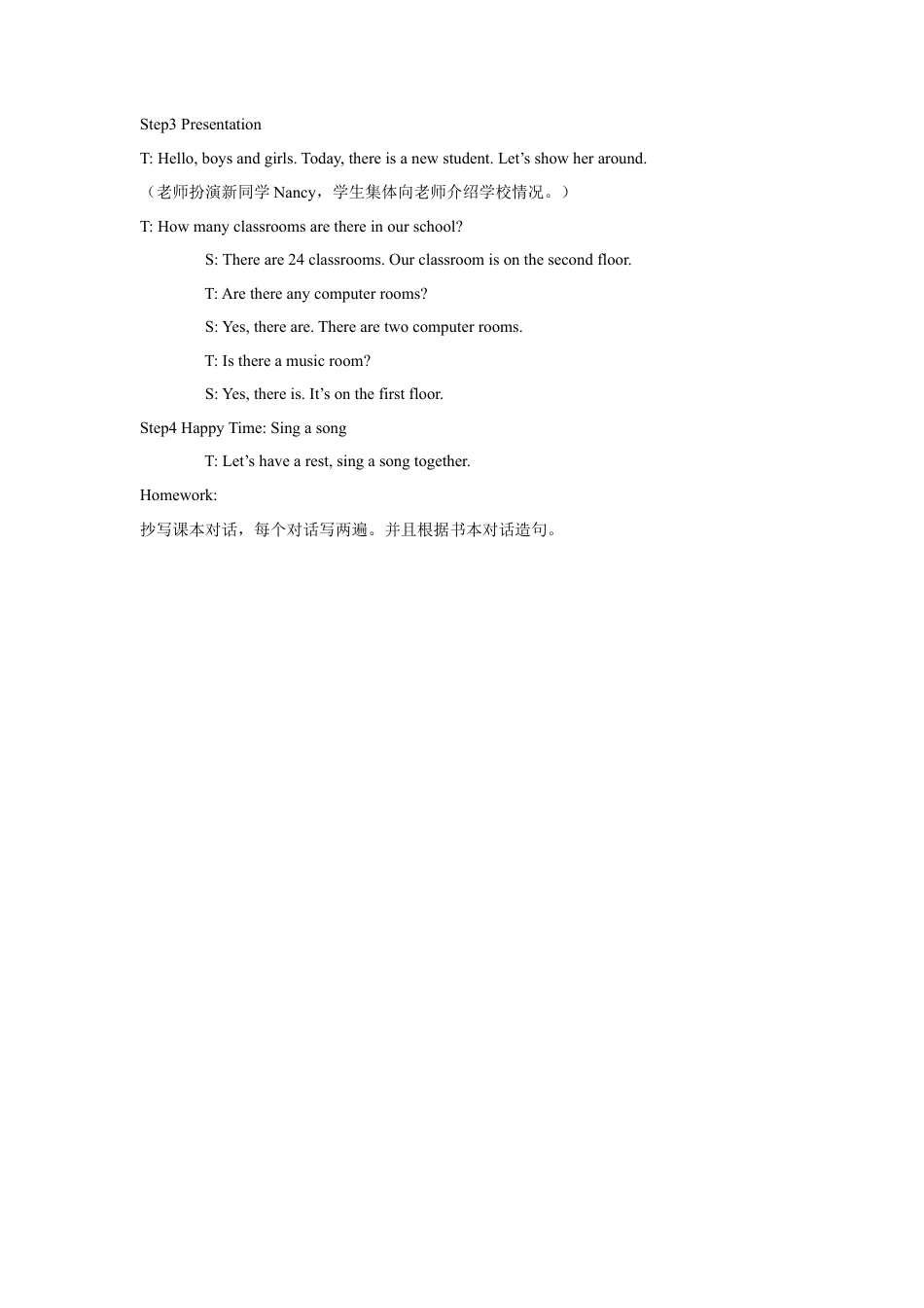 小学英语牛津译林版-Unit 2 A new student 教学设计1.doc_第2页