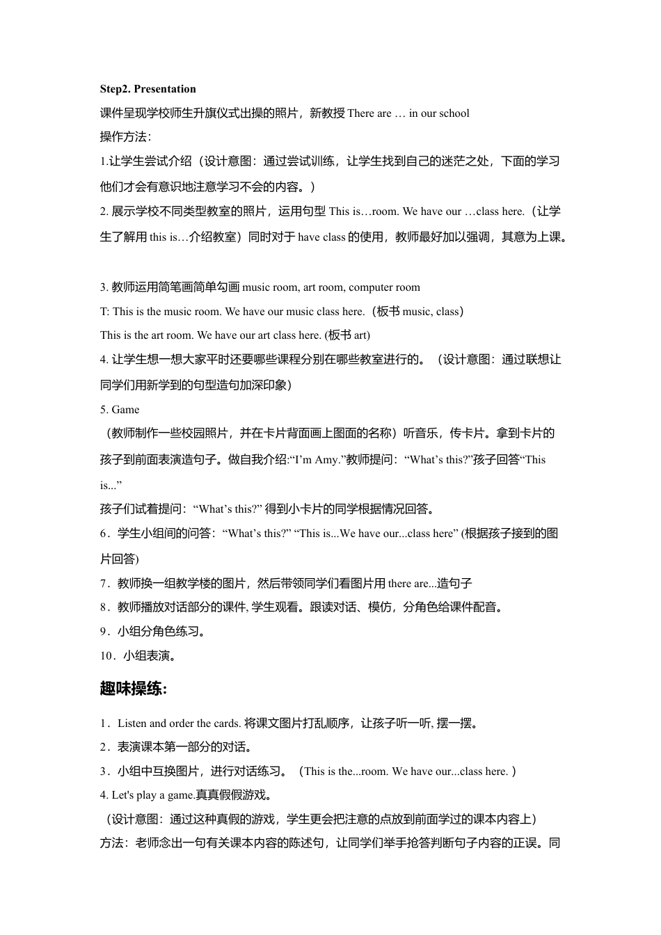 小学英语牛津译林版-Unit 2 A new student 教学设计2.doc_第2页