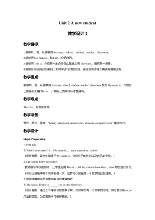 小学英语牛津译林版-Unit 2 A new student 教学设计2.doc