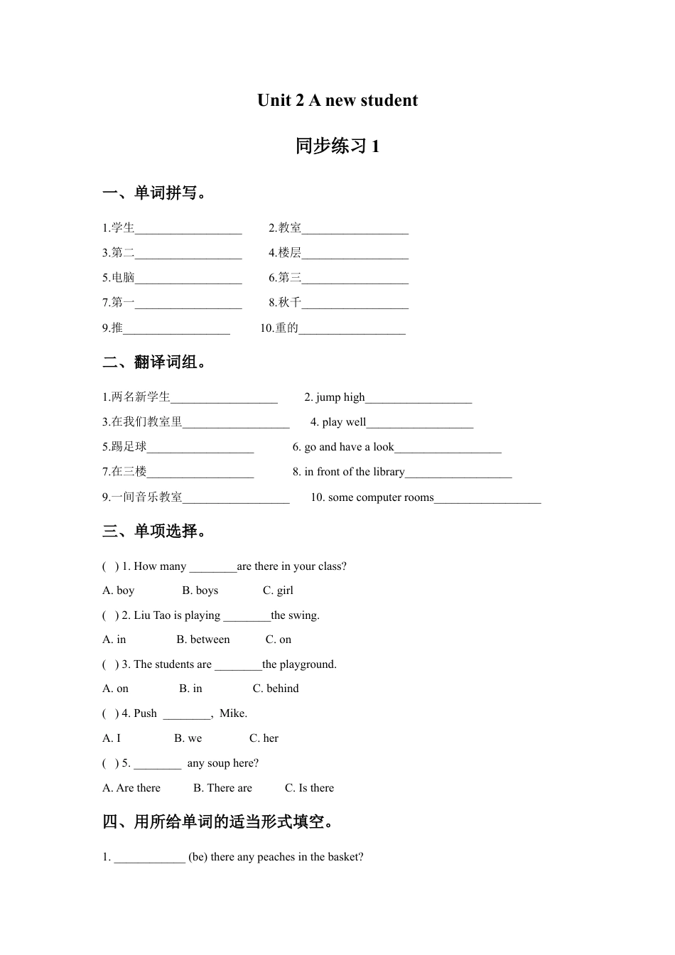 小学英语牛津译林版-Unit 2 A new student 同步练习1.doc_第1页