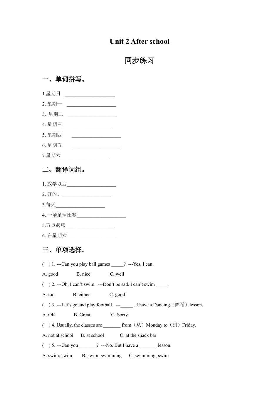 小学英语牛津译林版-Unit 2 After school 同步练习1.doc_第1页