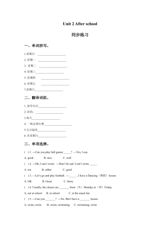 小学英语牛津译林版-Unit 2 After school 同步练习1.doc