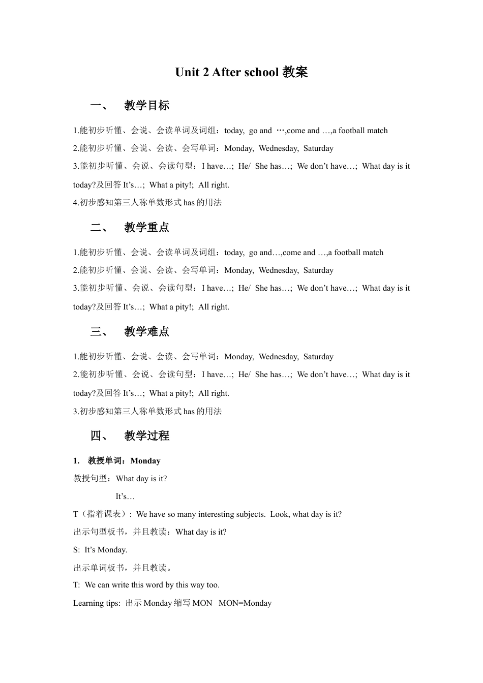 小学英语牛津译林版-Unit 2 After school教案1.doc_第1页