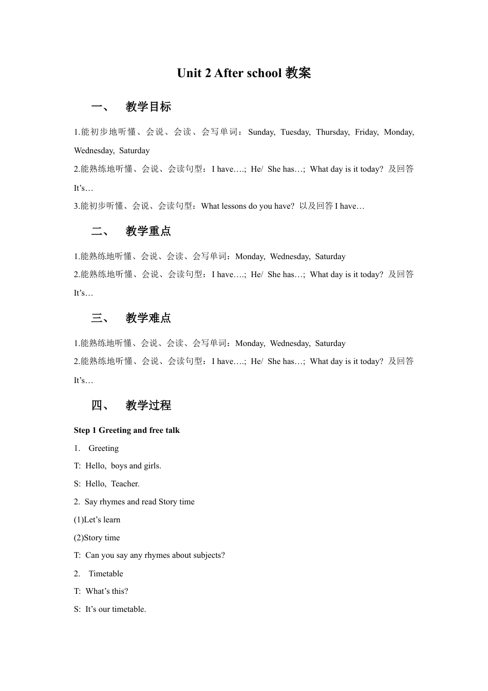 小学英语牛津译林版-Unit 2 After school教案2.doc_第1页