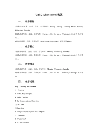 小学英语牛津译林版-Unit 2 After school教案2.doc