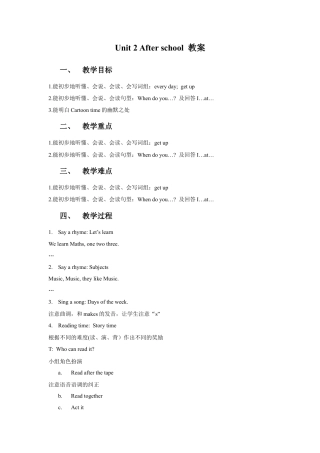 小学英语牛津译林版-Unit 2 After school教案3.doc