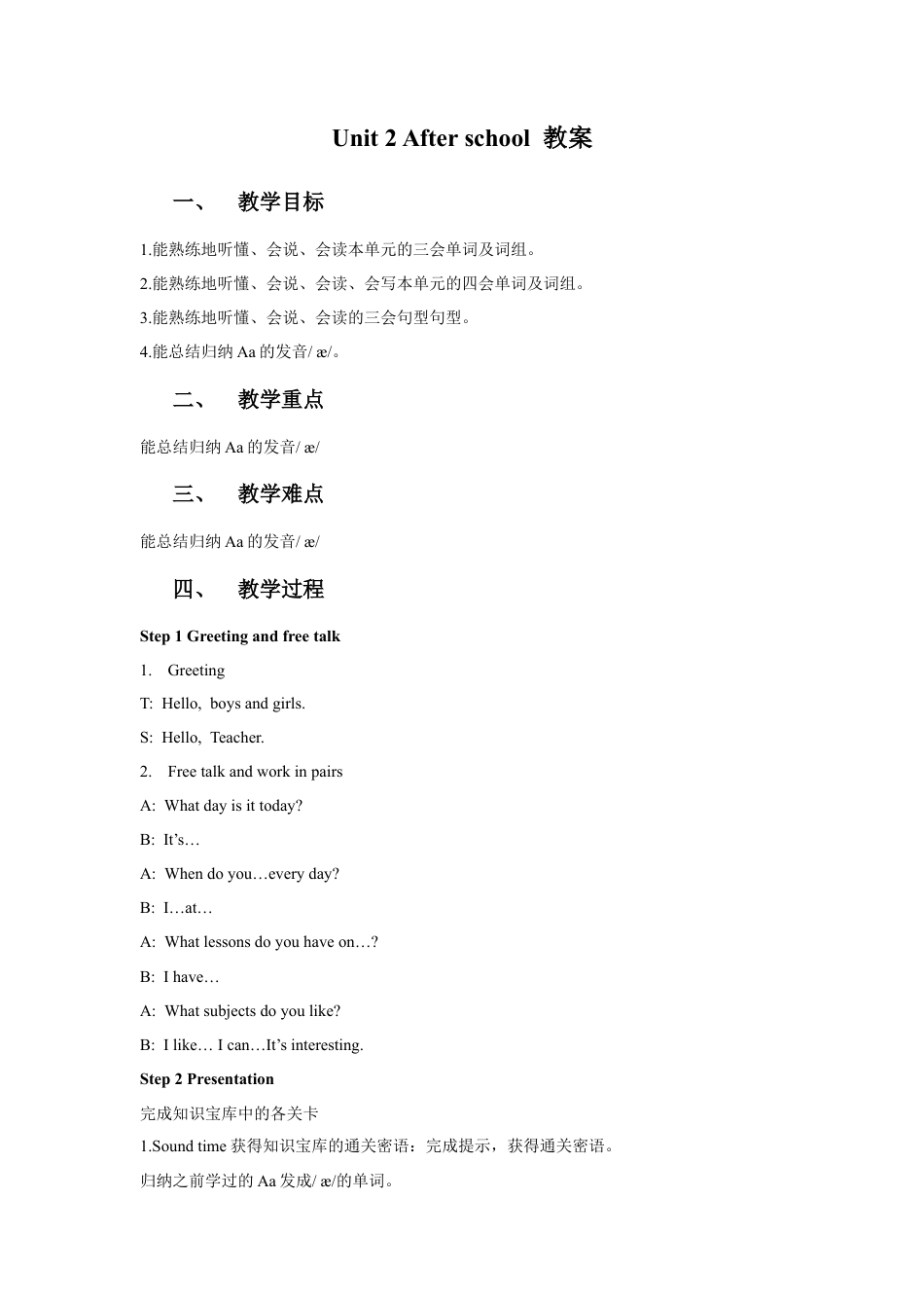 小学英语牛津译林版-Unit 2 After school教案4.doc_第1页