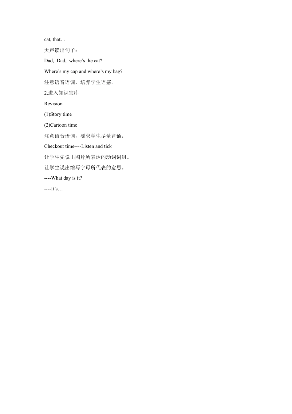 小学英语牛津译林版-Unit 2 After school教案4.doc_第2页