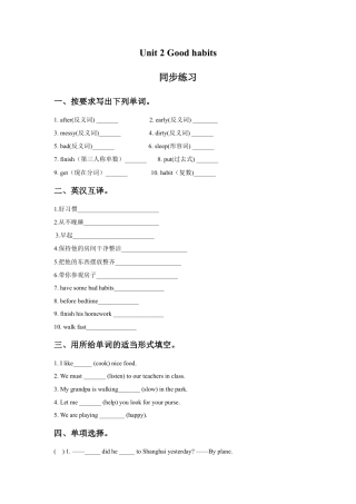 小学英语牛津译林版-Unit 2 Good habits 同步练习1.doc
