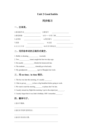 小学英语牛津译林版-Unit 2 Good habits 同步练习3.doc