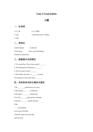 小学英语牛津译林版-Unit 2 Good habits 习题.doc