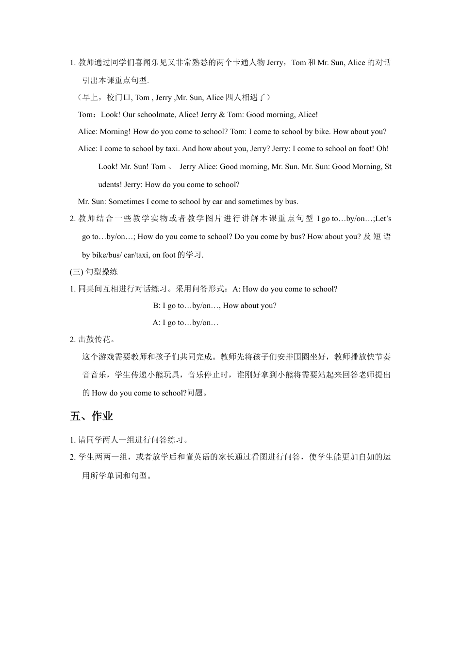 小学英语牛津译林版-Unit 2 How do you come to school 教案1.doc_第2页