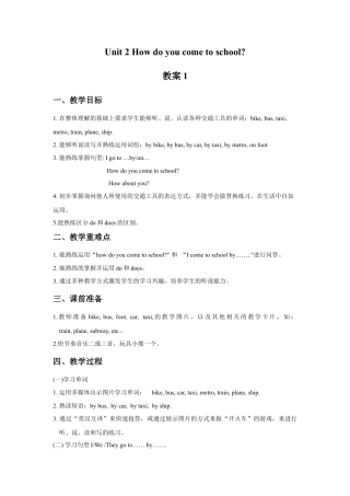 小学英语牛津译林版-Unit 2 How do you come to school 教案1.doc