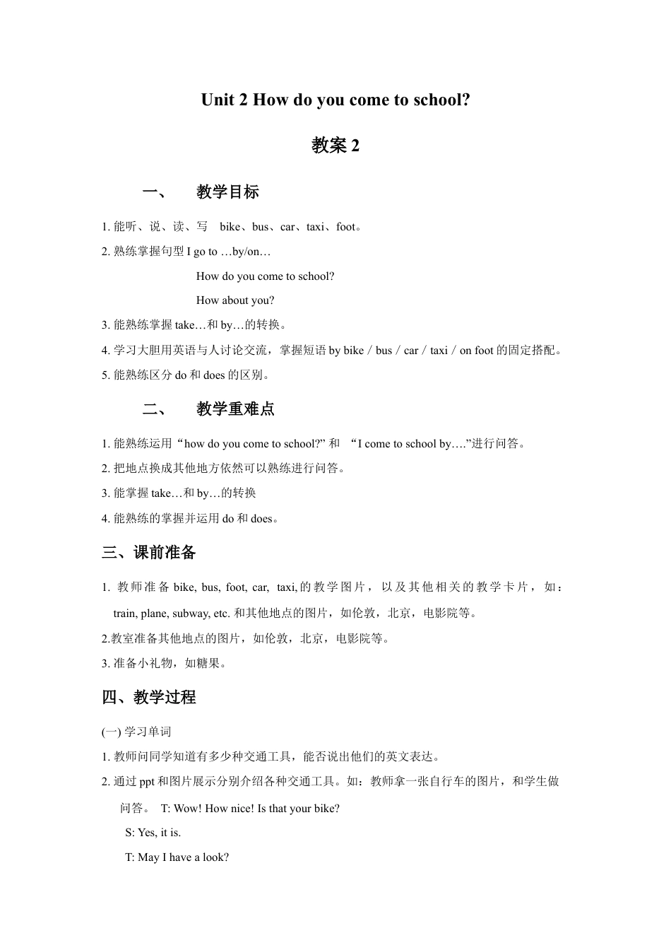 小学英语牛津译林版-Unit 2 How do you come to school 教案2.doc_第1页