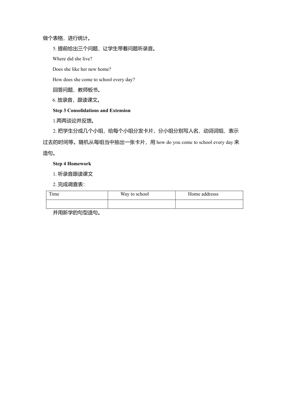 小学英语牛津译林版-Unit 2 How do you come to school 教学设计1.doc_第2页