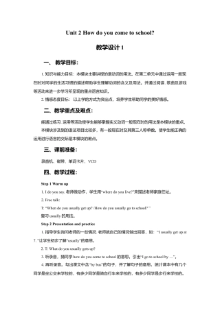 小学英语牛津译林版-Unit 2 How do you come to school 教学设计1.doc