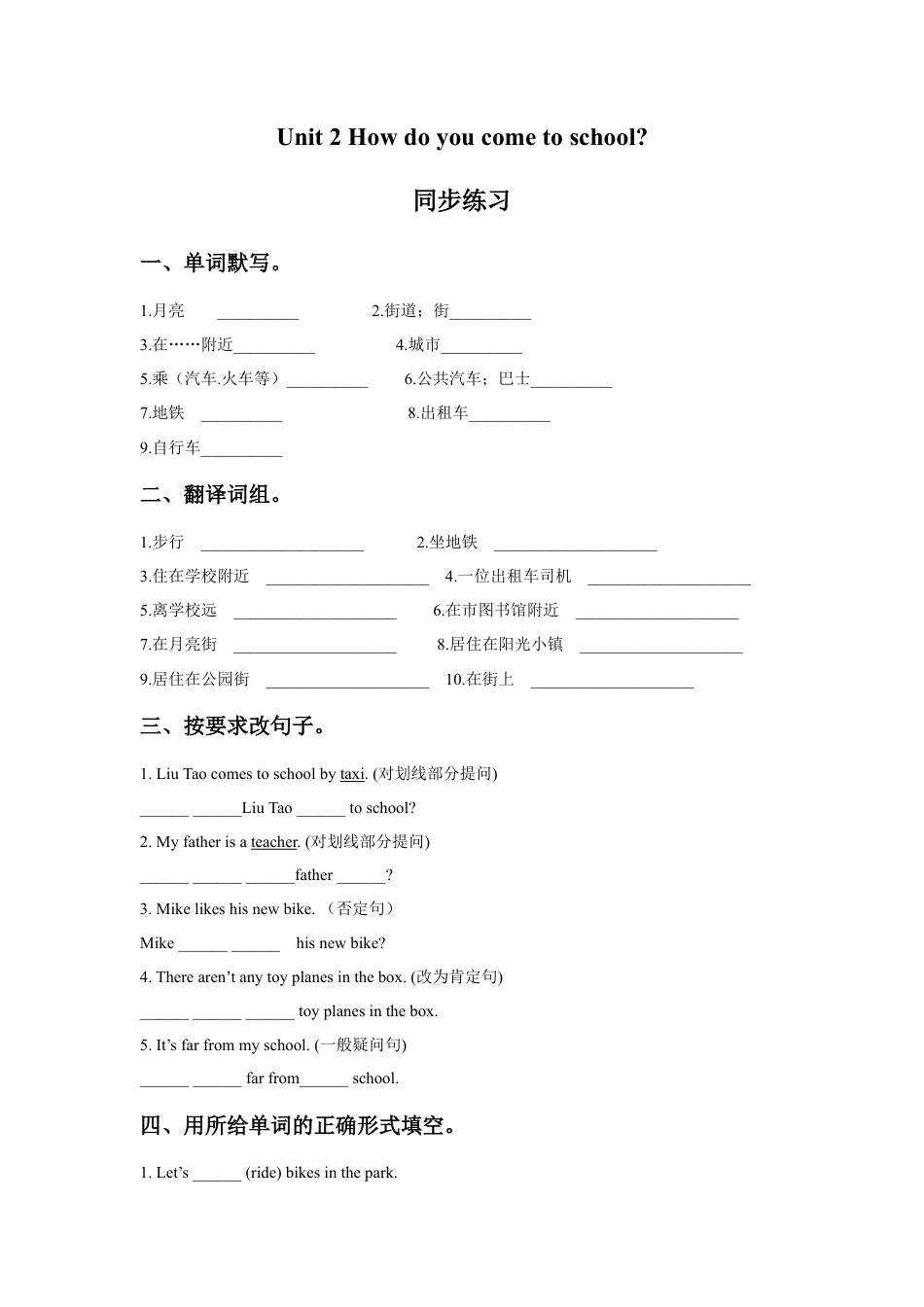 小学英语牛津译林版-Unit 2 How do you come to school 同步练习1.doc_第1页