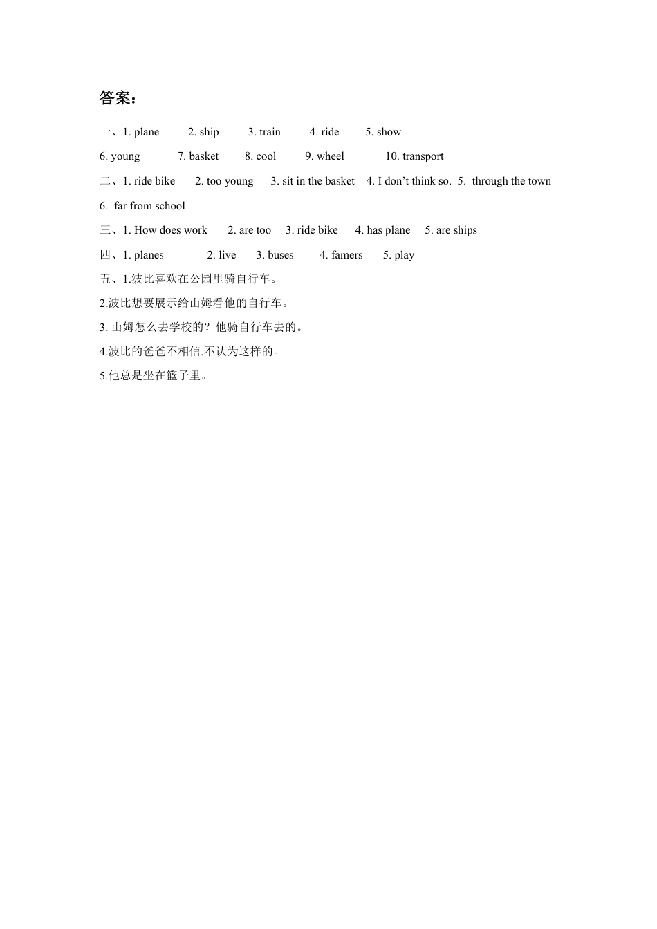 小学英语牛津译林版-Unit 2 How do you come to school 同步练习2.doc_第3页