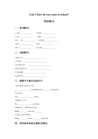 小学英语牛津译林版-Unit 2 How do you come to school 同步练习2.doc